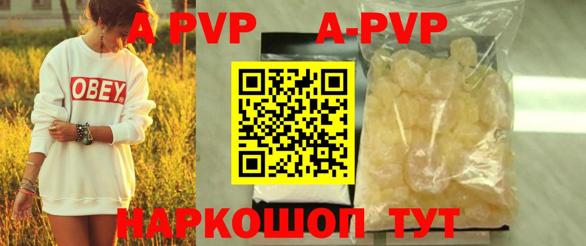 APVP кристаллы Луга