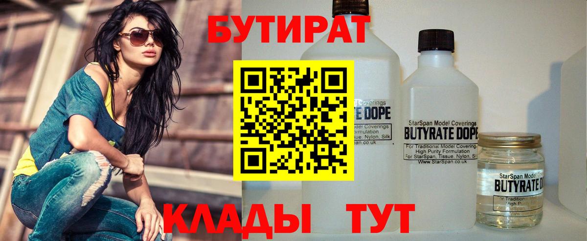 Бутират BDO 33%  Вход с VPN  БУТИРАТ  Луга 