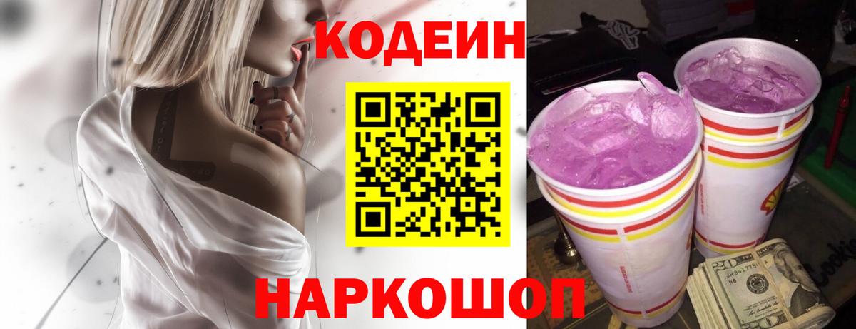 Codein Purple Drank  Кодеиновый сироп Lean напиток Lean (лин)  Луга  Вход с VPN 
