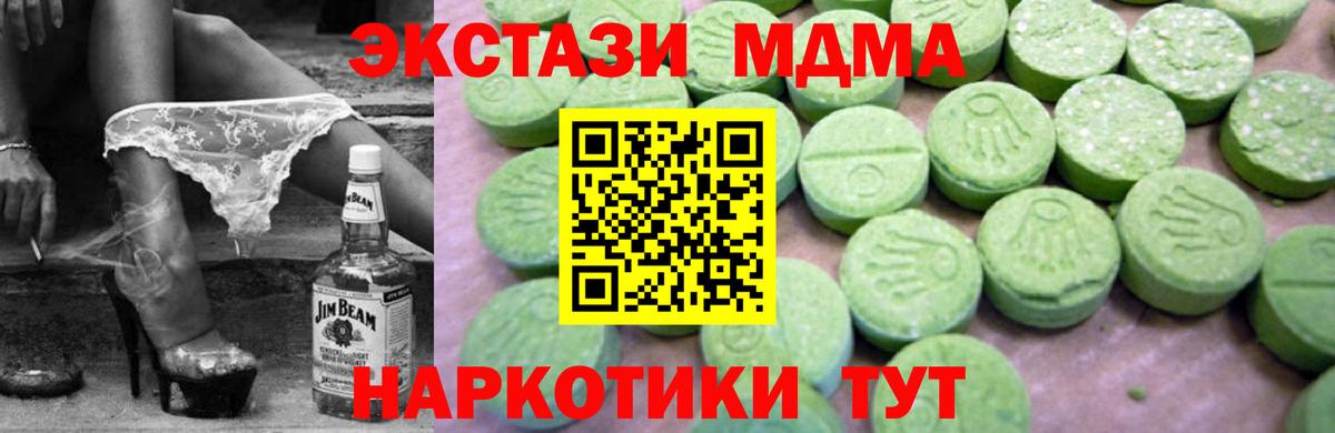 МДМА  MDMA молли  МДМА crystal  Вход с VPN  Луга 
