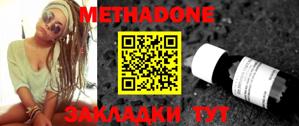 Метадон кристалл Луга